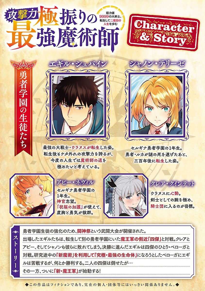 The Reincarnated Swordsman With 9999 Strength Wants to Become a Magician! Chapter 38 - halaman 3