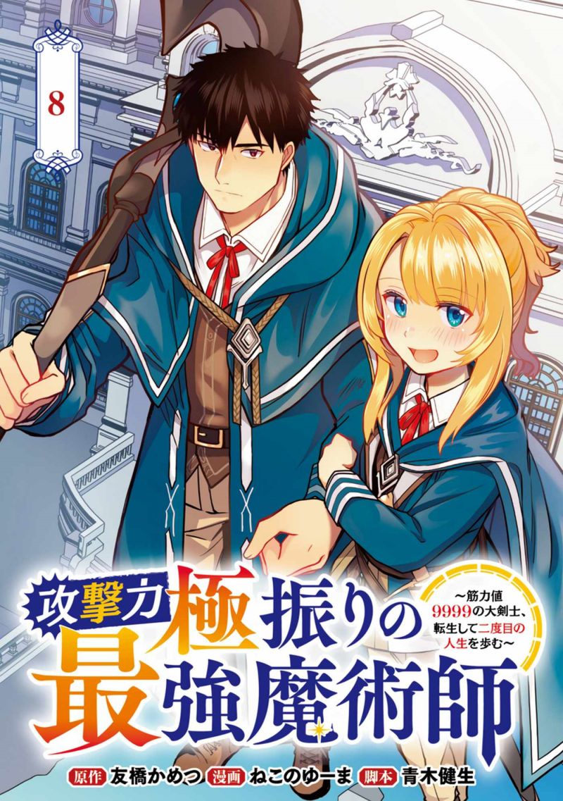 The Reincarnated Swordsman With 9999 Strength Wants to Become a Magician! Chapter 8 - halaman 2