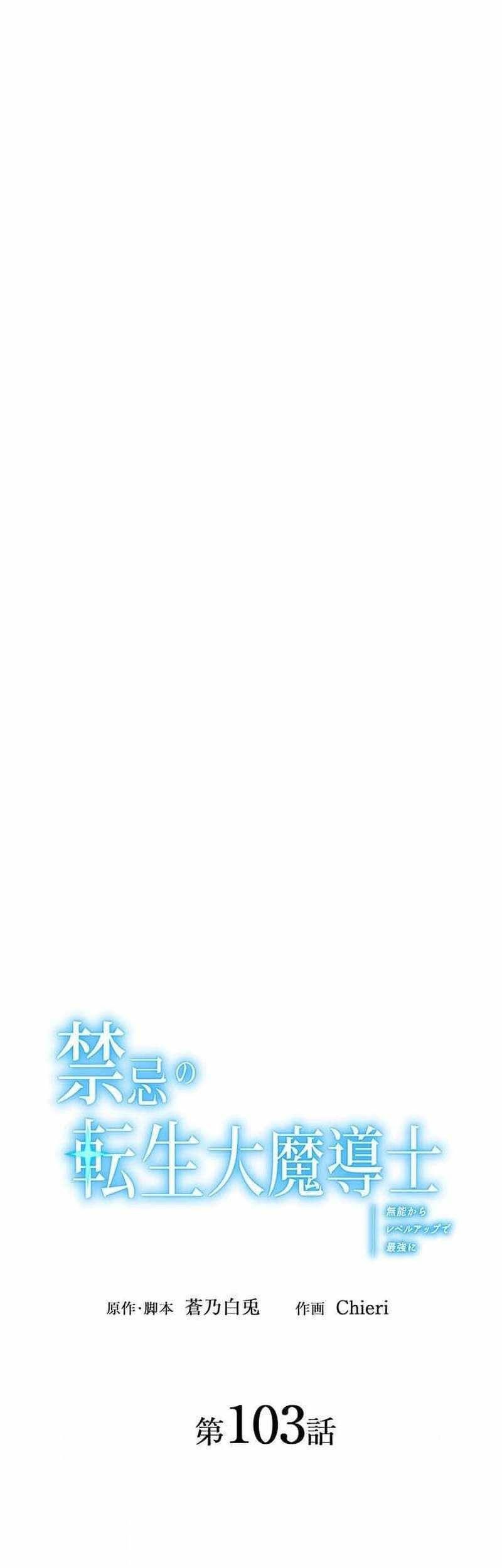 The Reincarnation of the Forbidden Archmage Chapter 103 - halaman 2
