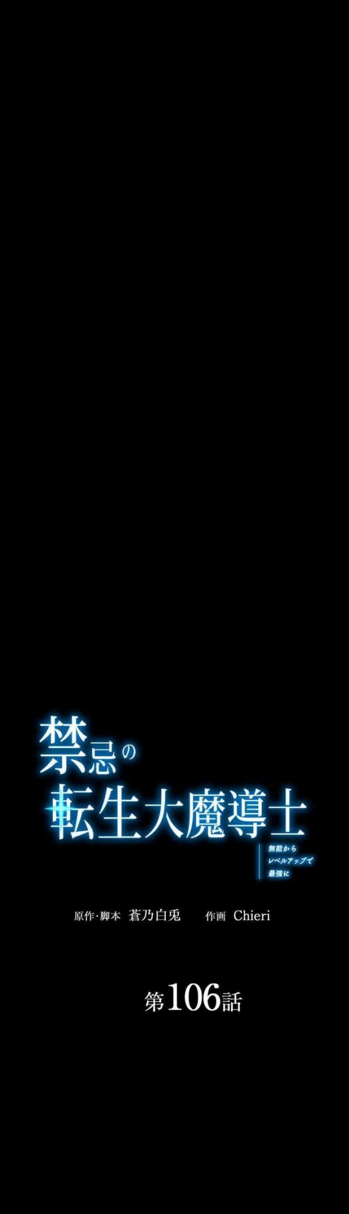 The Reincarnation of the Forbidden Archmage Chapter 106 - halaman 2