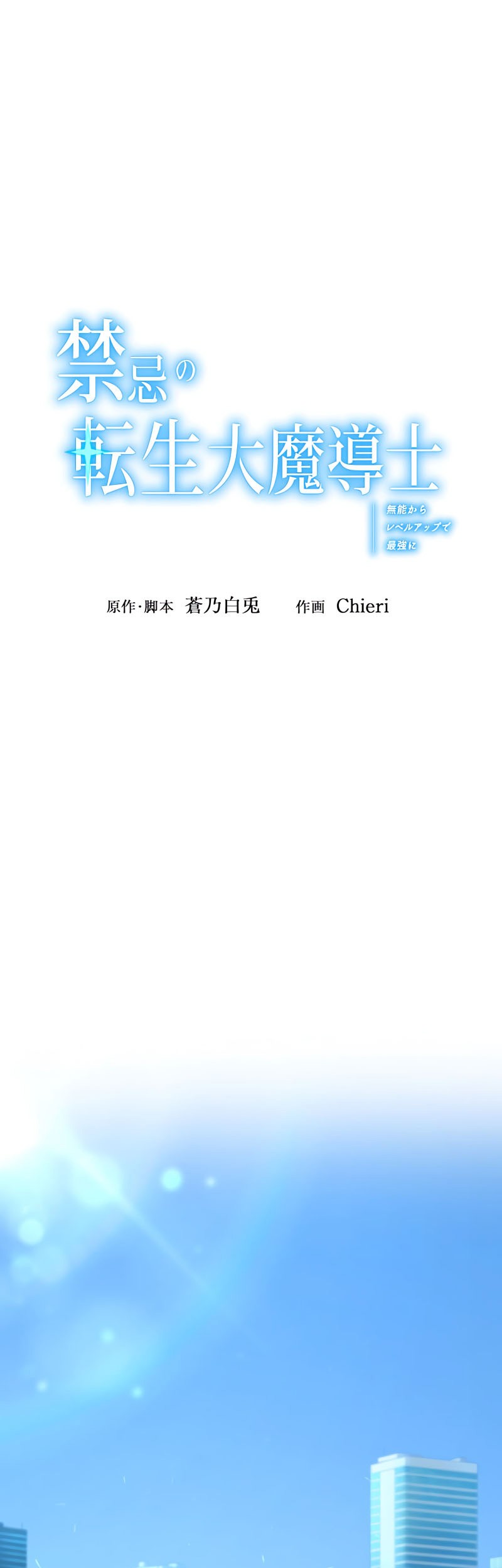 The Reincarnation of the Forbidden Archmage Chapter 25 - halaman 2