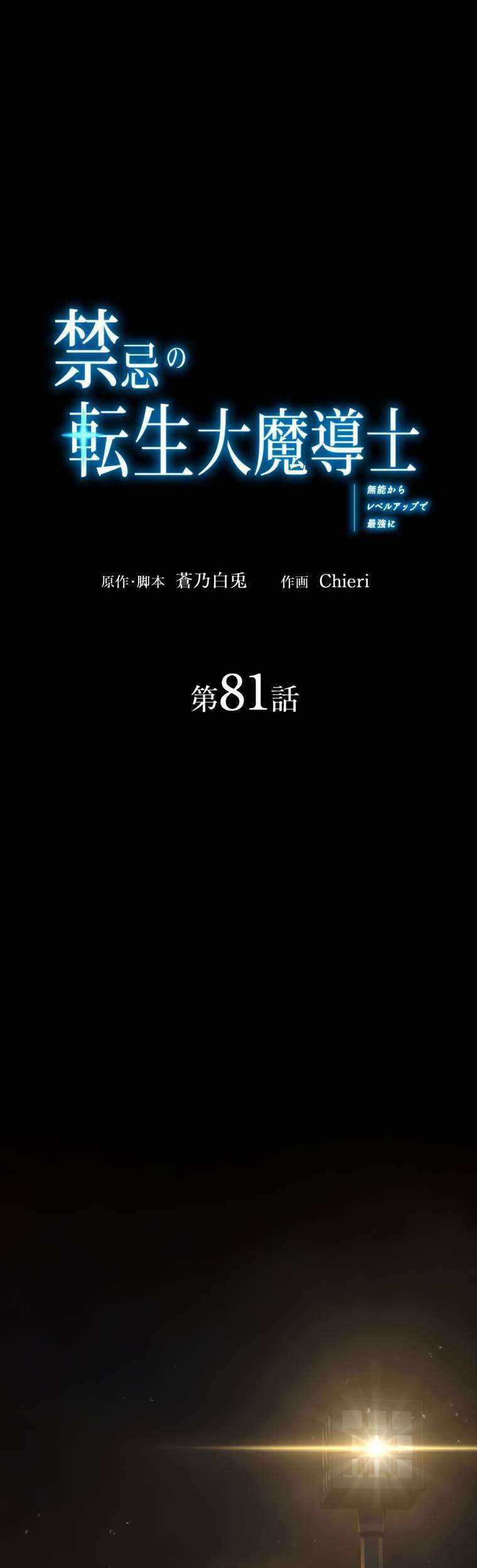The Reincarnation of the Forbidden Archmage Chapter 81 - halaman 2