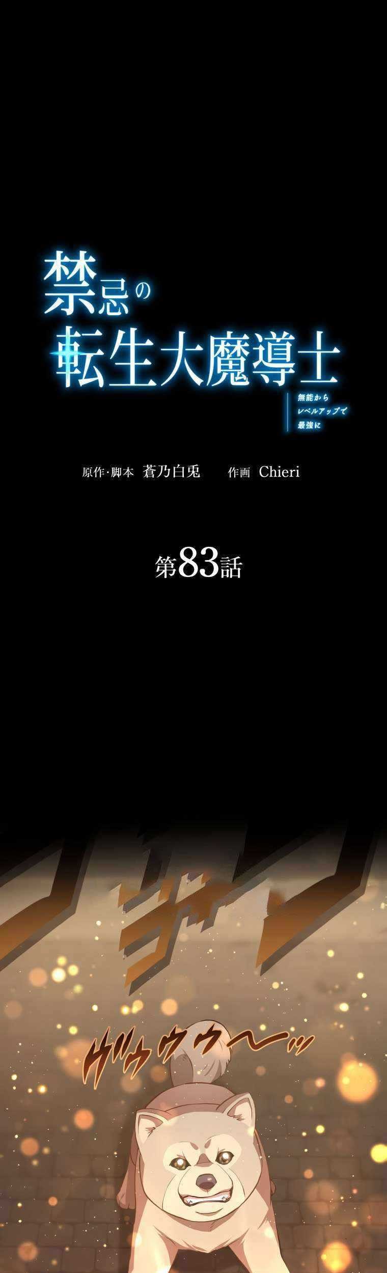 The Reincarnation of the Forbidden Archmage Chapter 83 - halaman 2