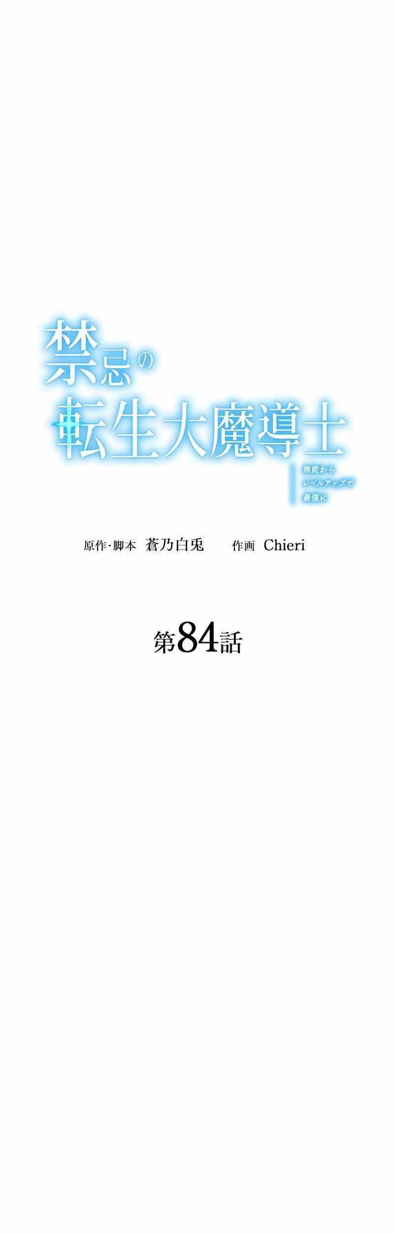 The Reincarnation of the Forbidden Archmage Chapter 84 - halaman 5