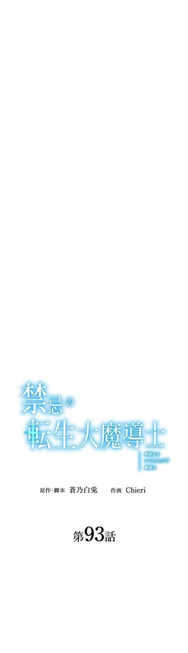 The Reincarnation of the Forbidden Archmage Chapter 93 - halaman 2
