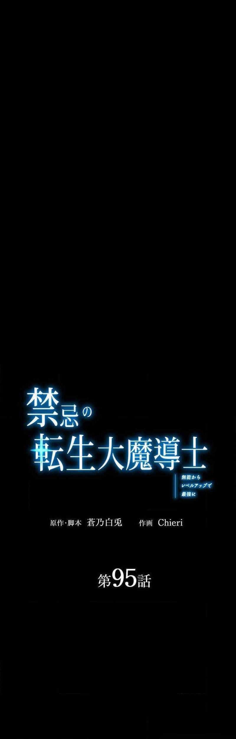 The Reincarnation of the Forbidden Archmage Chapter 95 - halaman 2