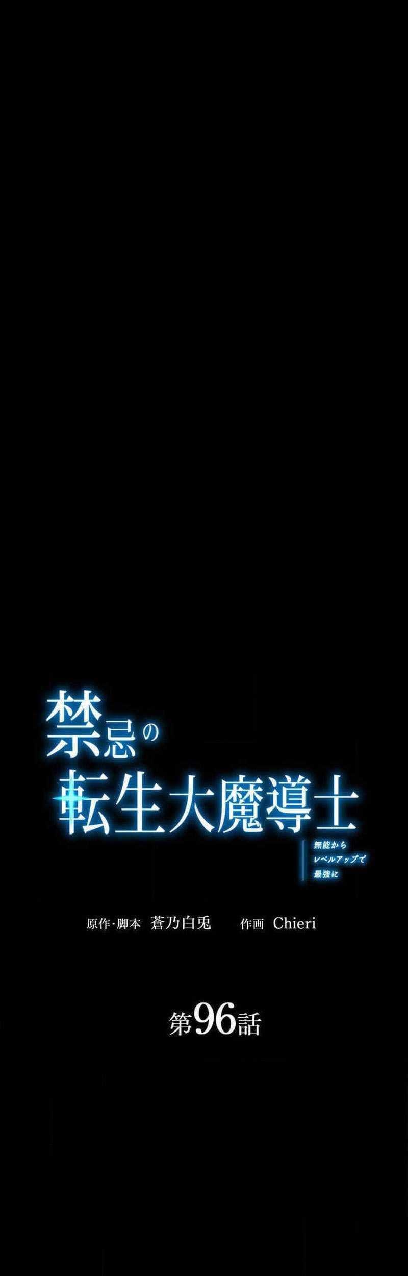 The Reincarnation of the Forbidden Archmage Chapter 96 - halaman 2