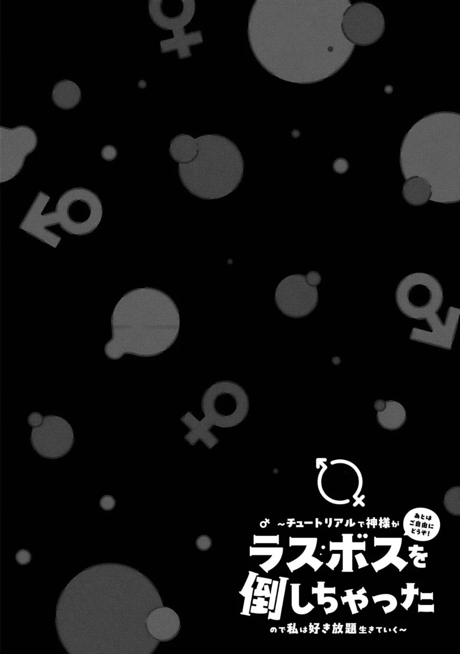 The Rest Is Up to You ~Since God Defeated the Final Boss in the Tutorial, I’m Going to Live My Life However I Want~ Chapter 15 - halaman 28