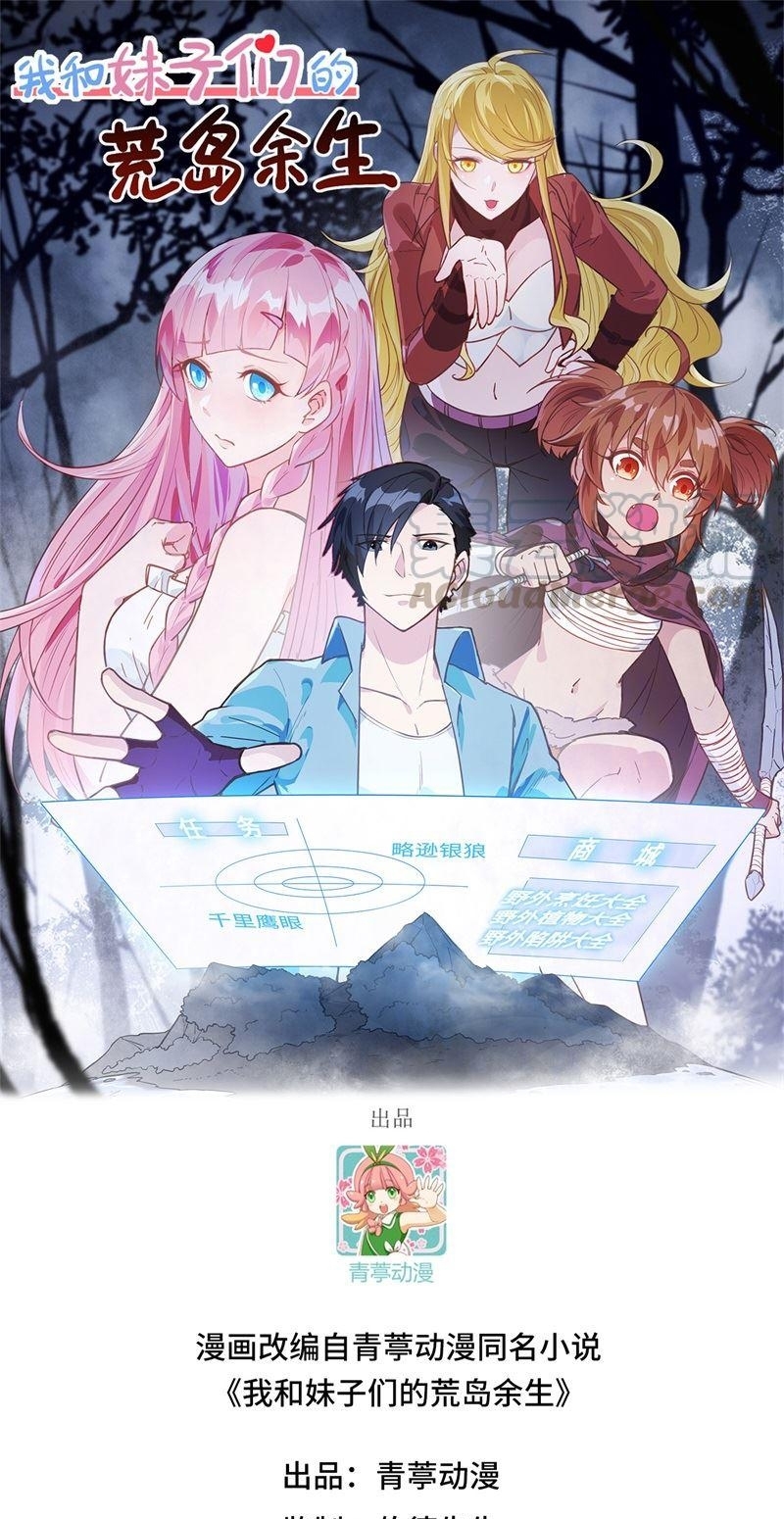The Rest of My Life on the Desert Island Chapter 103 - halaman 2