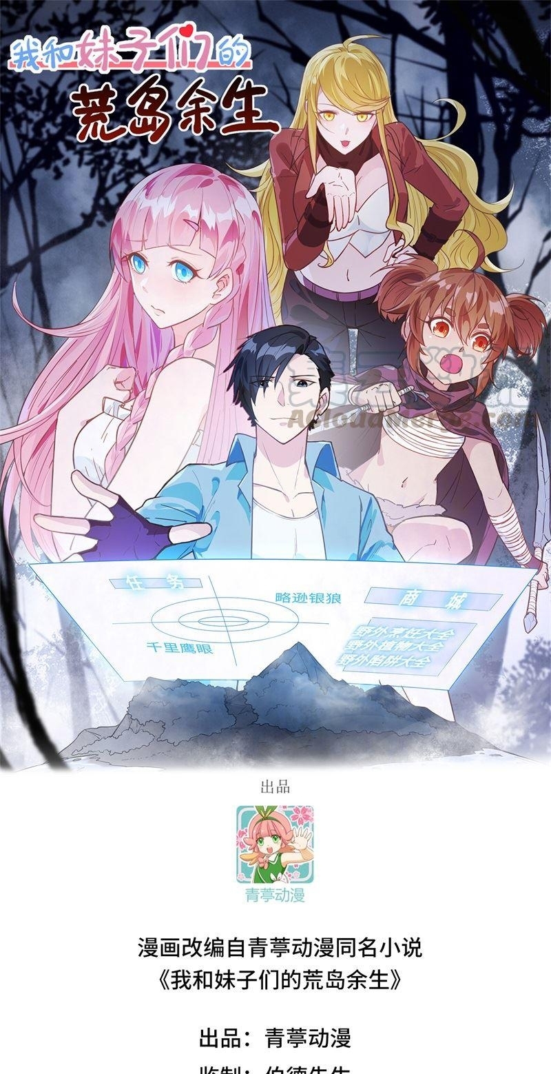 The Rest of My Life on the Desert Island Chapter 105 - halaman 2