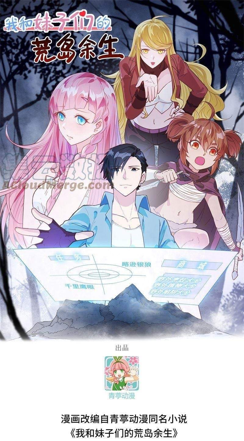 The Rest of My Life on the Desert Island Chapter 122 - halaman 2
