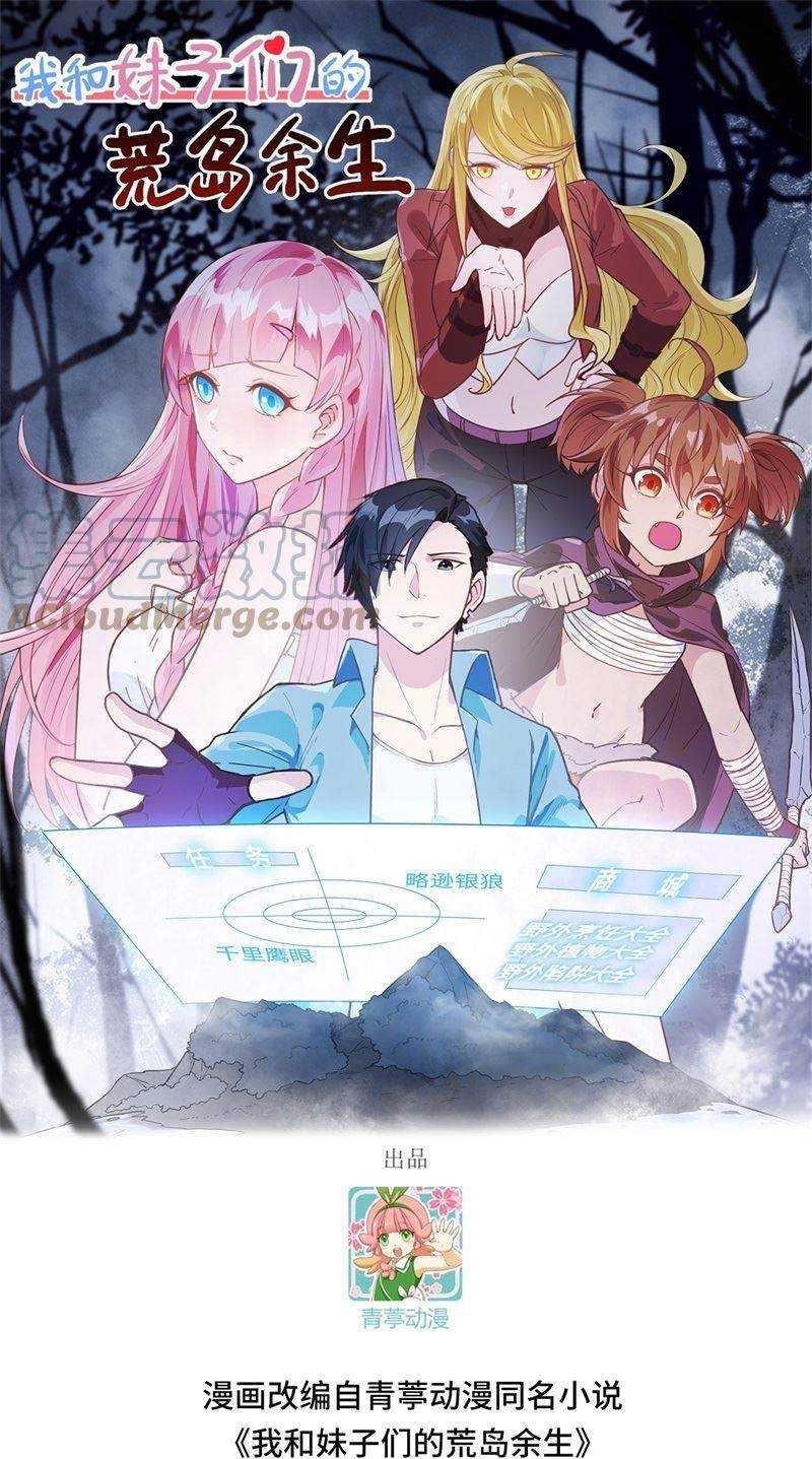 The Rest of My Life on the Desert Island Chapter 124 - halaman 1