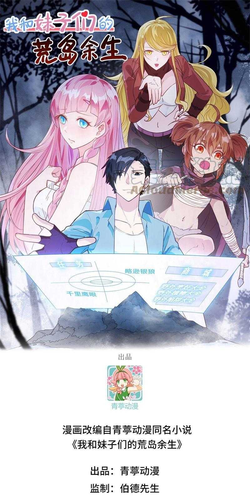 The Rest of My Life on the Desert Island Chapter 128 - halaman 1