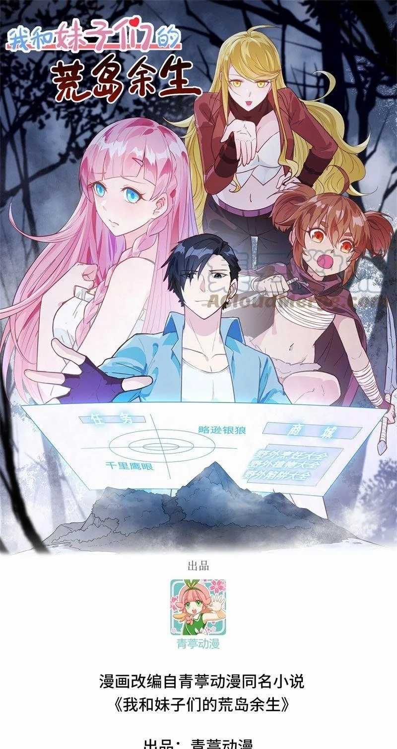 The Rest of My Life on the Desert Island Chapter 137 - halaman 1