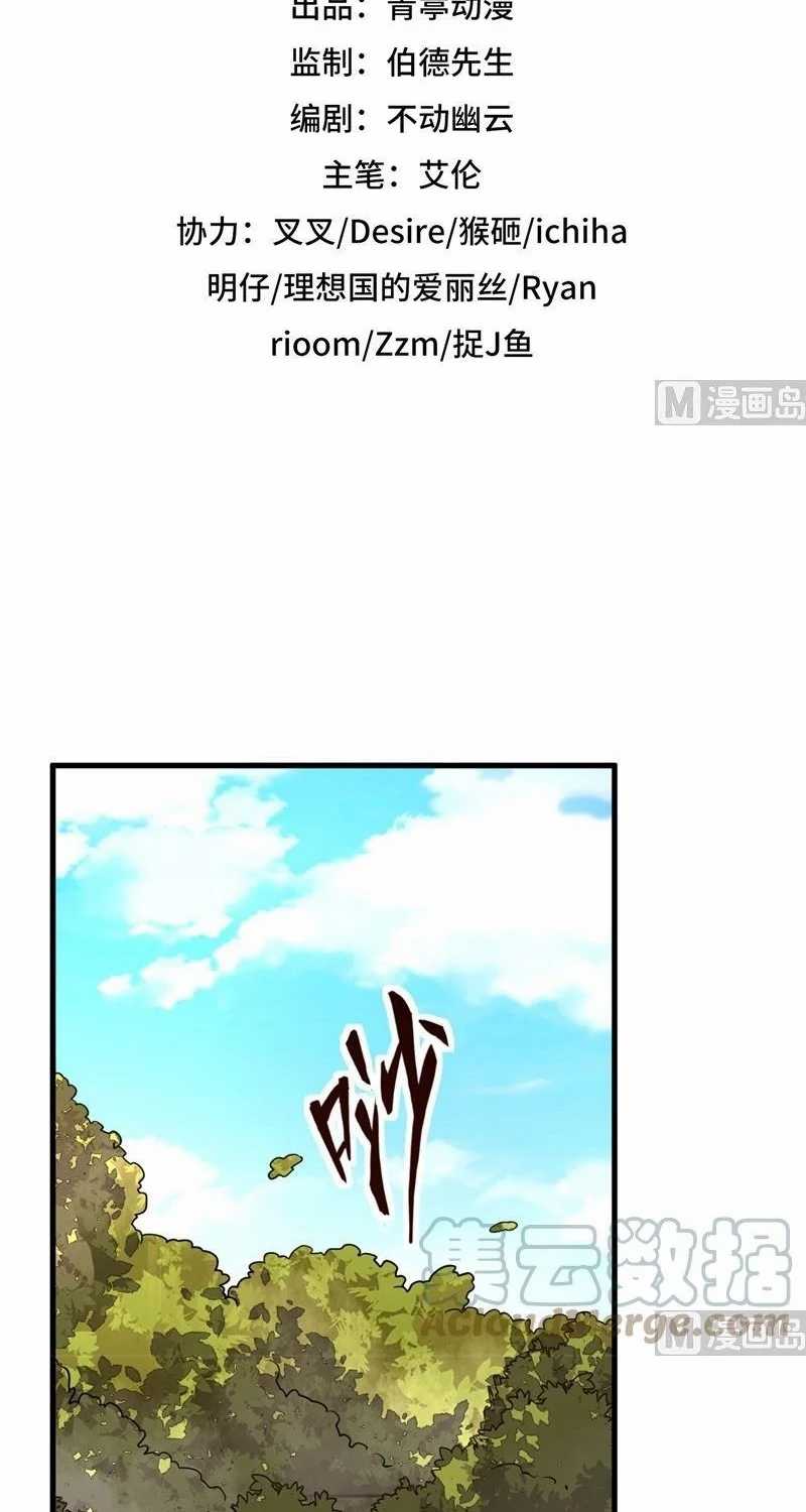The Rest of My Life on the Desert Island Chapter 138 - halaman 2