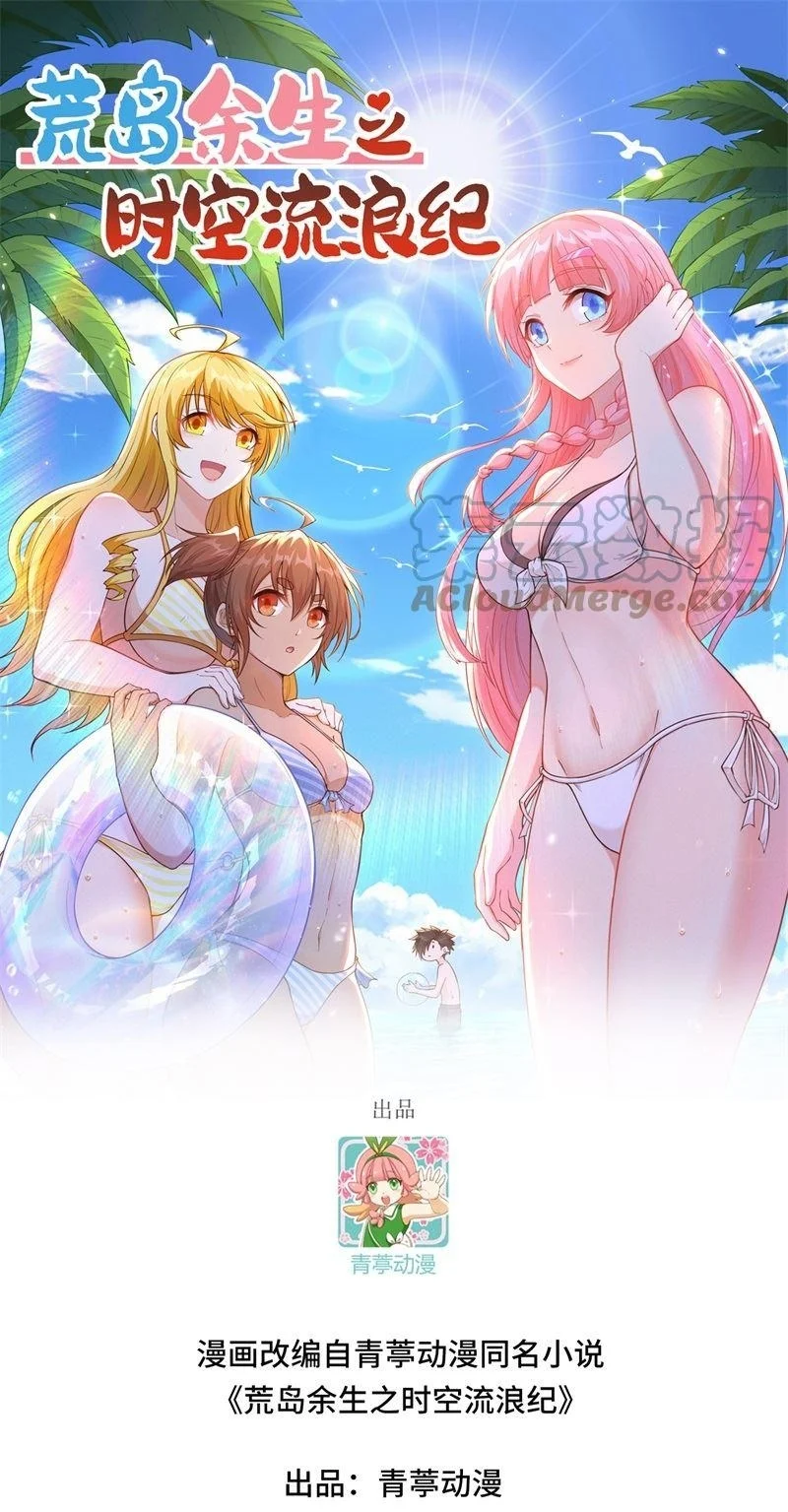 The Rest of My Life on the Desert Island Chapter 140 - halaman 1