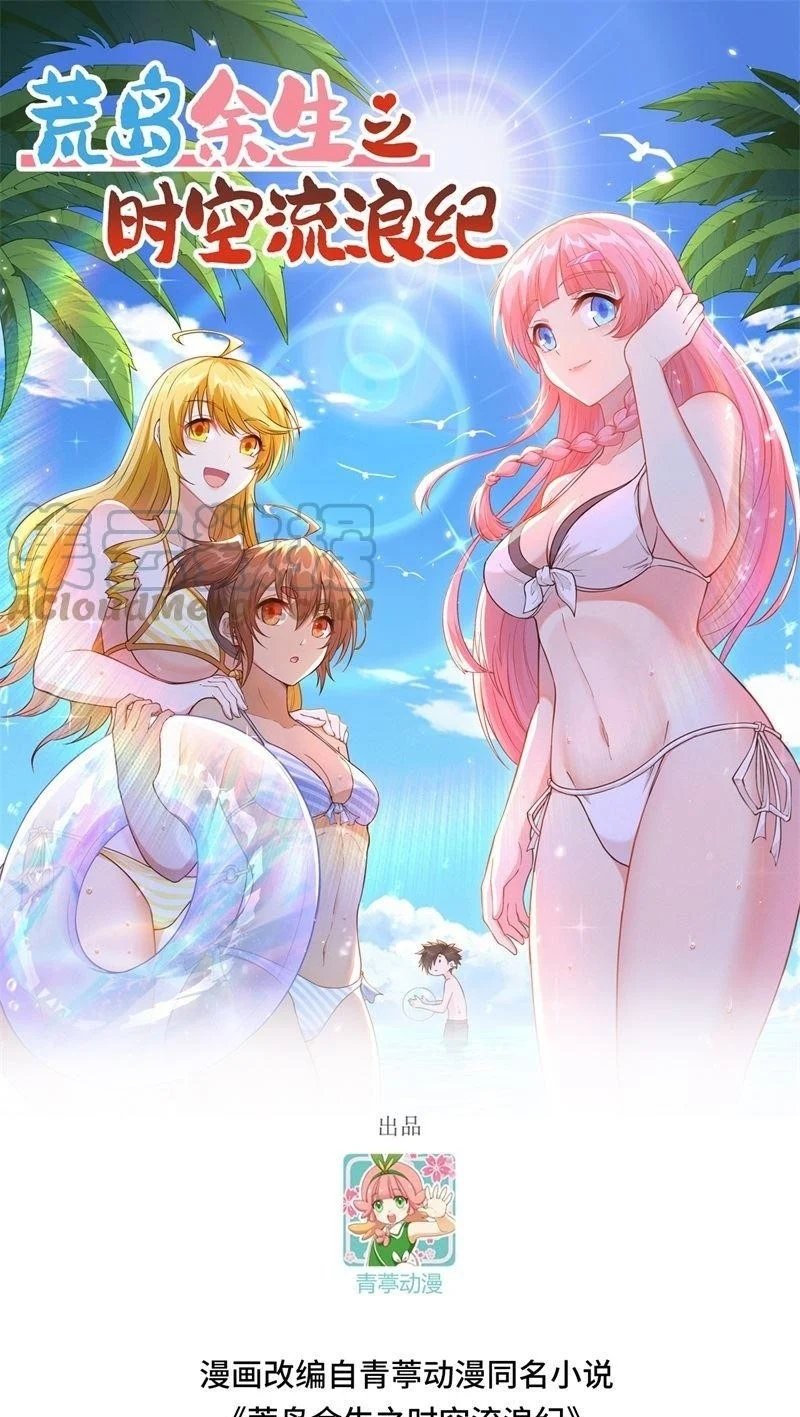 The Rest of My Life on the Desert Island Chapter 145 - halaman 2