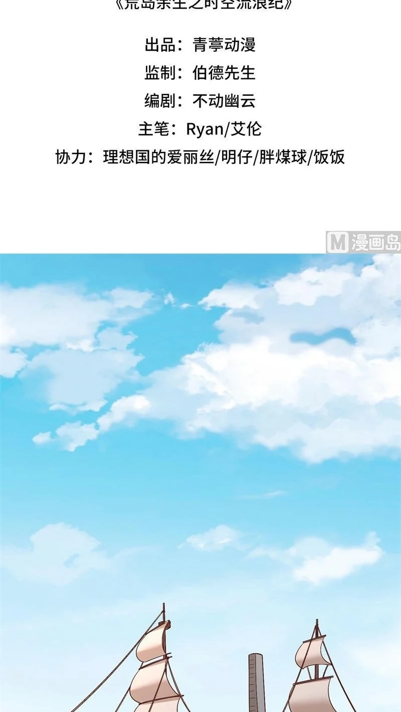 The Rest of My Life on the Desert Island Chapter 145 - halaman 3
