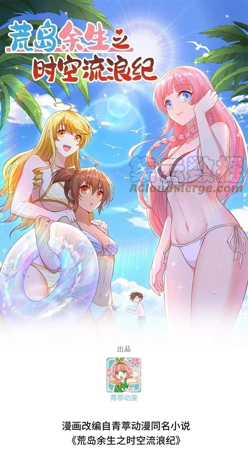 The Rest of My Life on the Desert Island Chapter 147 - halaman 2