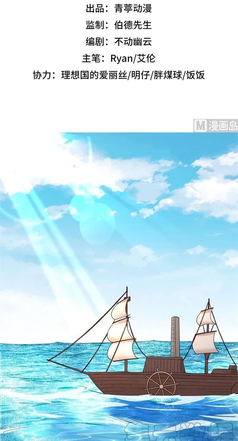 The Rest of My Life on the Desert Island Chapter 147 - halaman 3