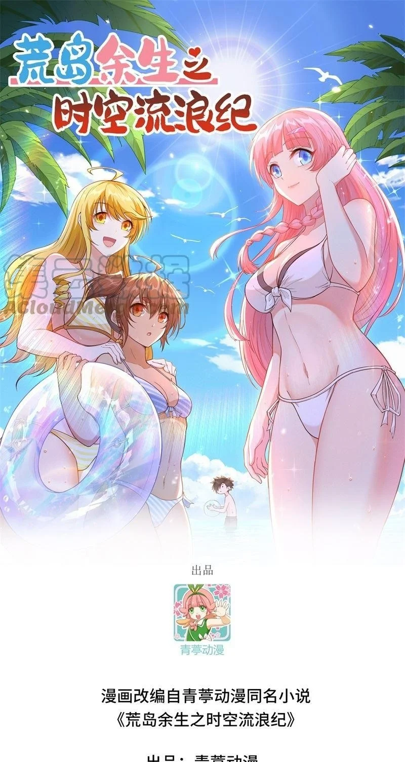 The Rest of My Life on the Desert Island Chapter 148 - halaman 2