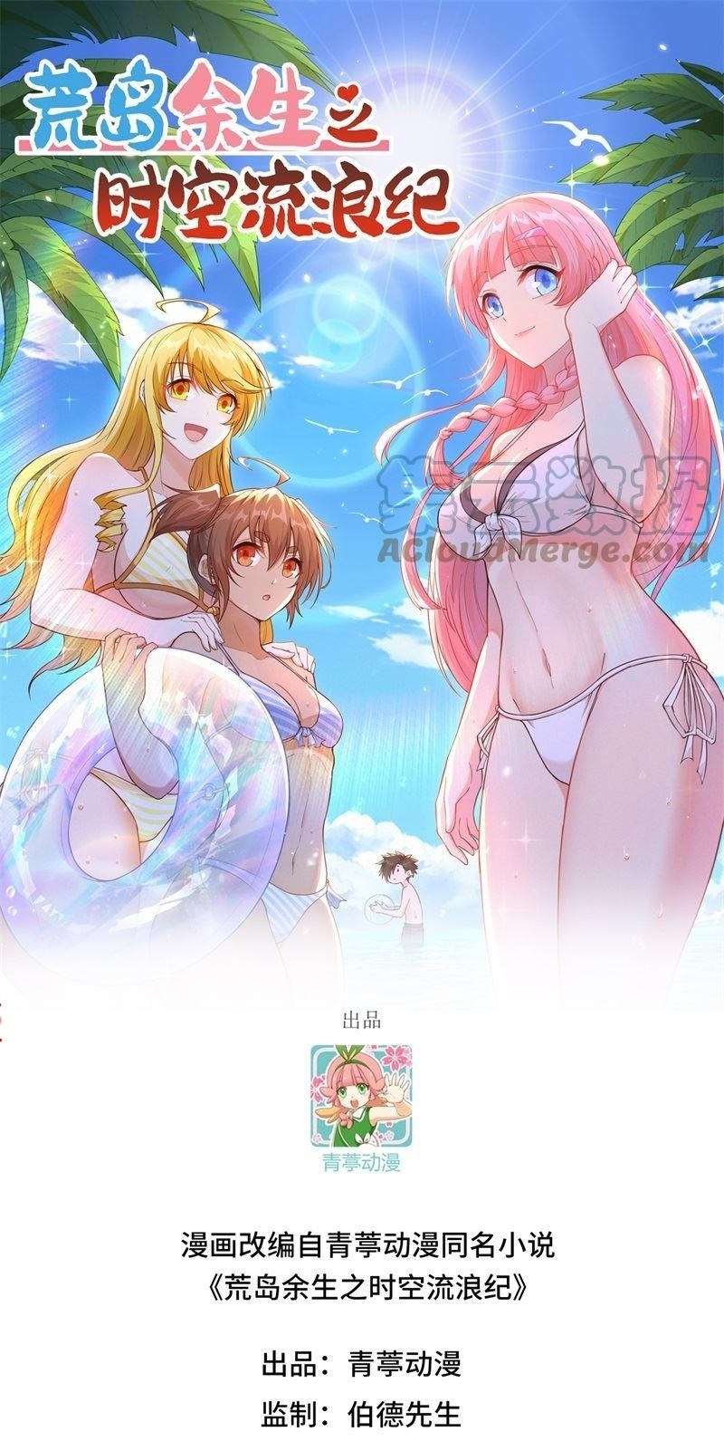 The Rest of My Life on the Desert Island Chapter 151 - halaman 2