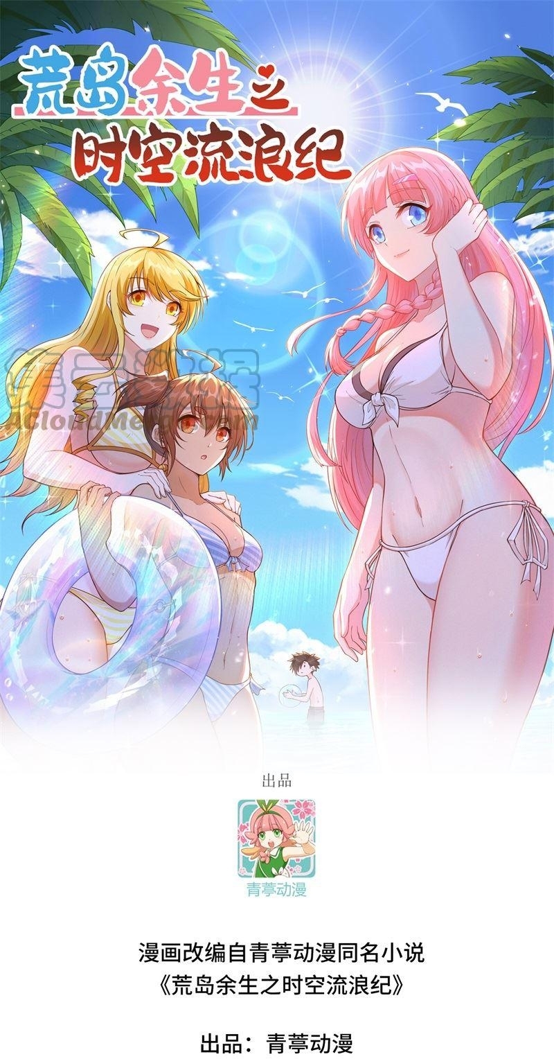 The Rest of My Life on the Desert Island Chapter 152 - halaman 2