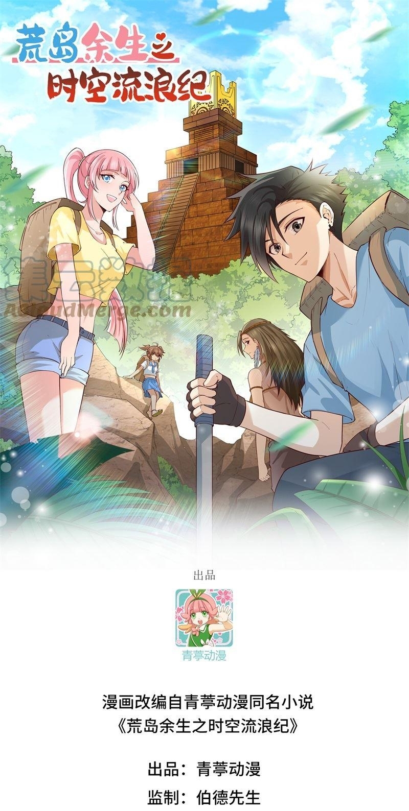 The Rest of My Life on the Desert Island Chapter 153 - halaman 2