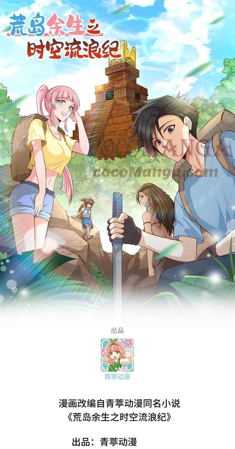 The Rest of My Life on the Desert Island Chapter 155 - halaman 2