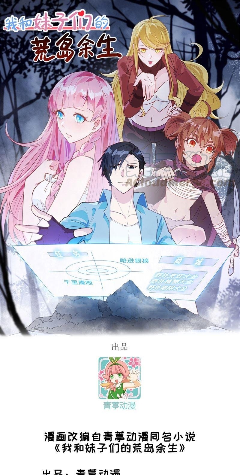The Rest of My Life on the Desert Island Chapter 89 - halaman 2