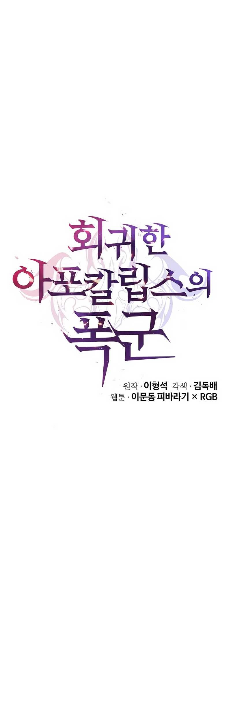 The Return Of Apocalypses Tyrant Chapter 11 - halaman 20