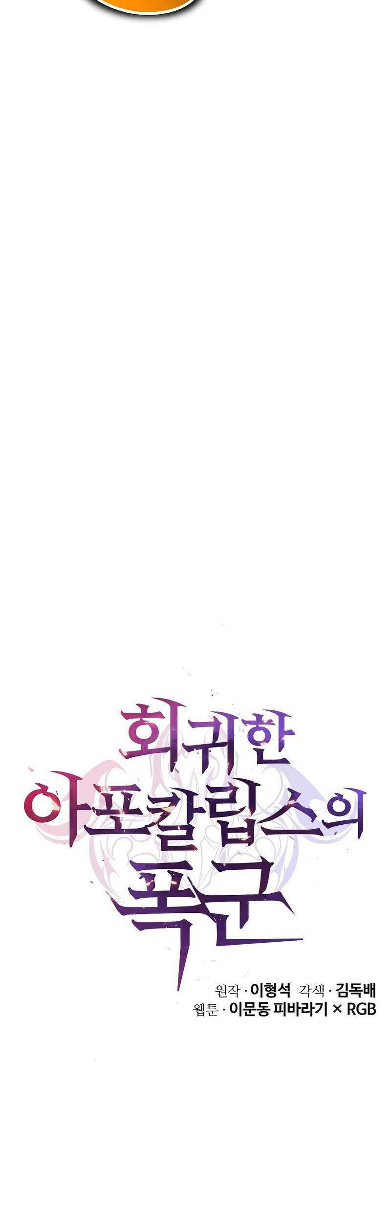The Return Of Apocalypses Tyrant Chapter 13 - halaman 29
