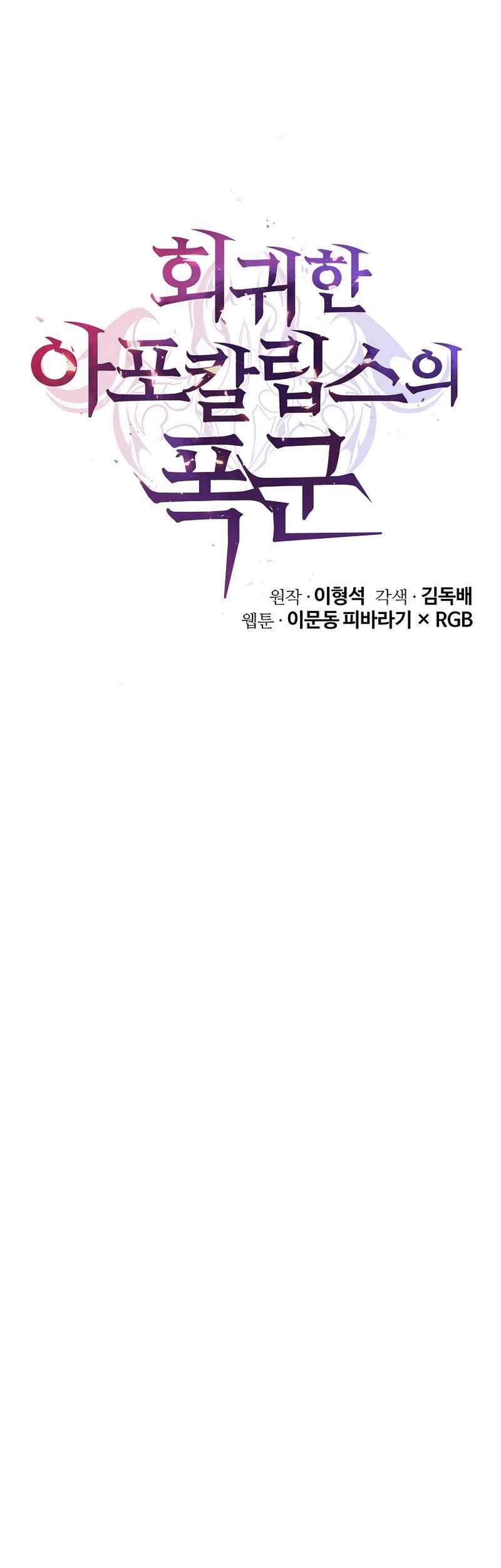 The Return Of Apocalypses Tyrant Chapter 14 - halaman 19