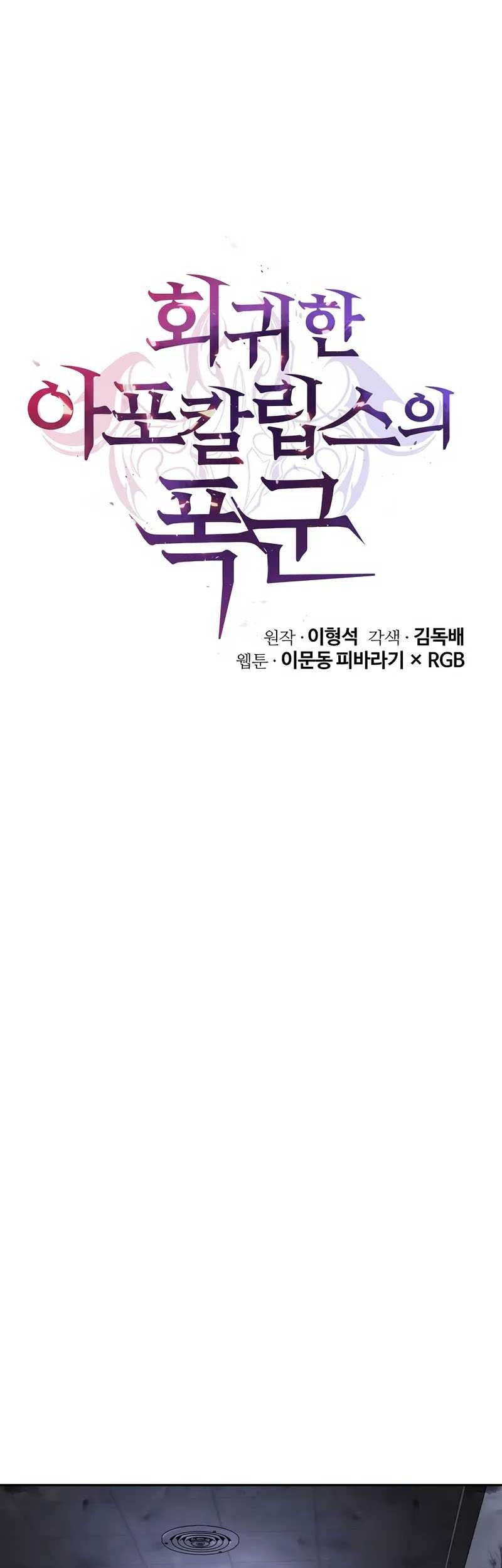 The Return Of Apocalypses Tyrant Chapter 16 - halaman 46