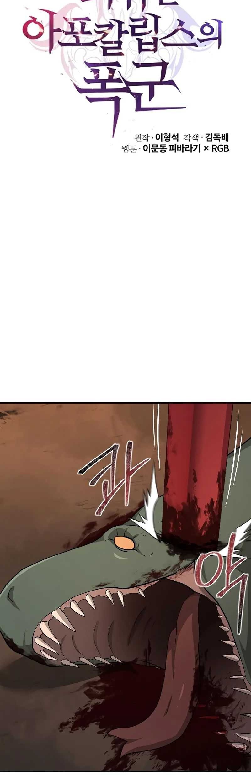 The Return Of Apocalypses Tyrant Chapter 25 - halaman 51