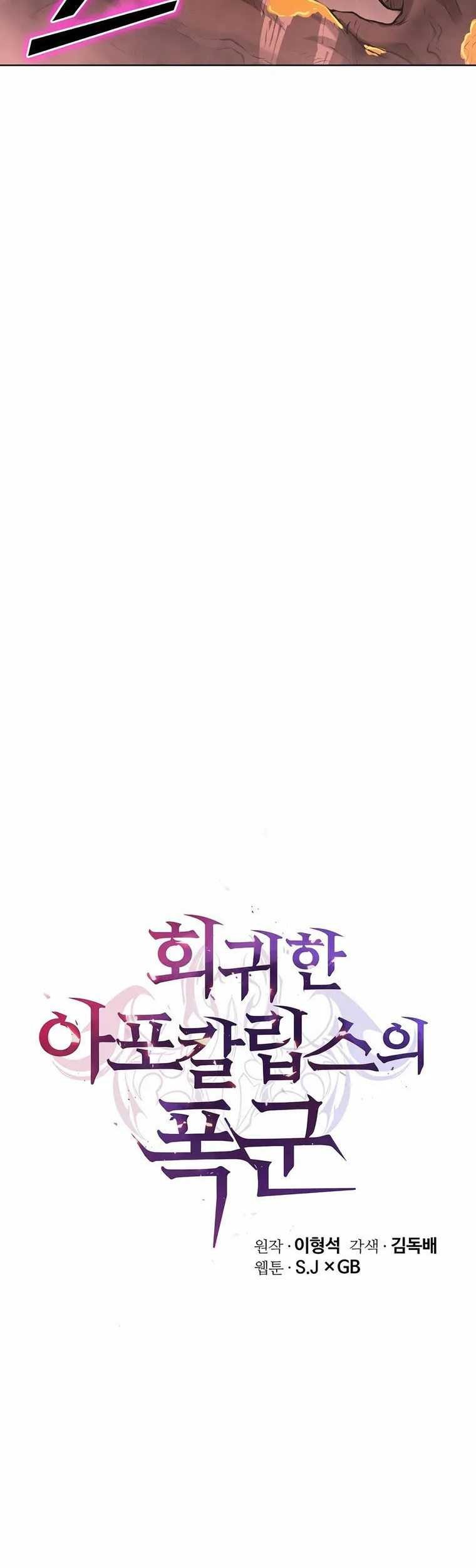 The Return Of Apocalypses Tyrant Chapter 32 - halaman 52