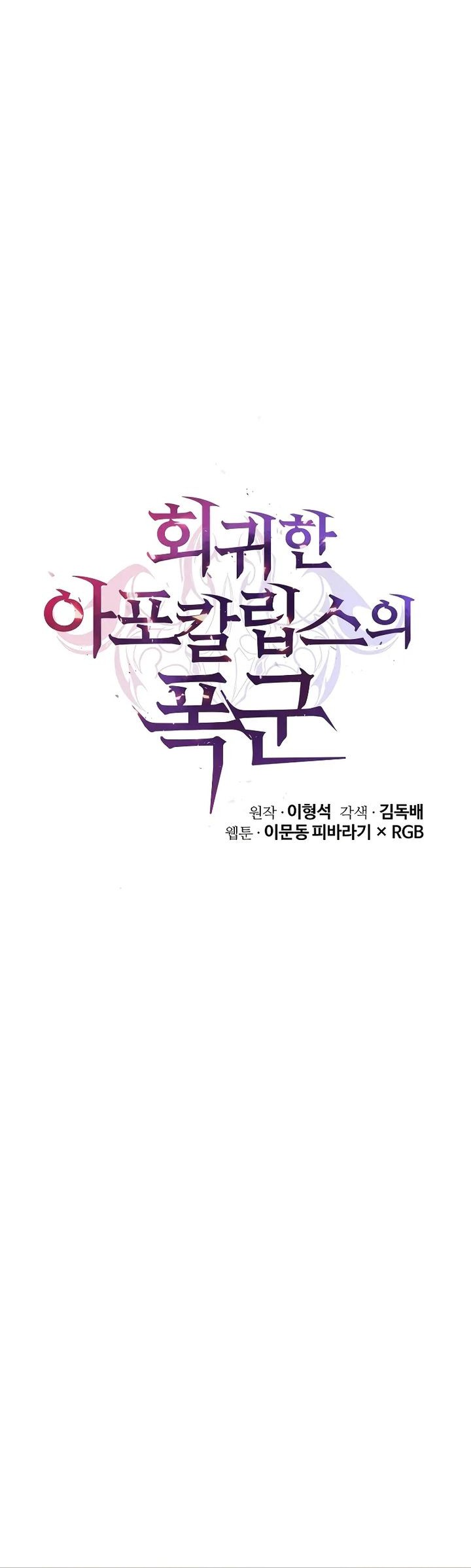 The Return Of Apocalypses Tyrant Chapter 4 - halaman 14