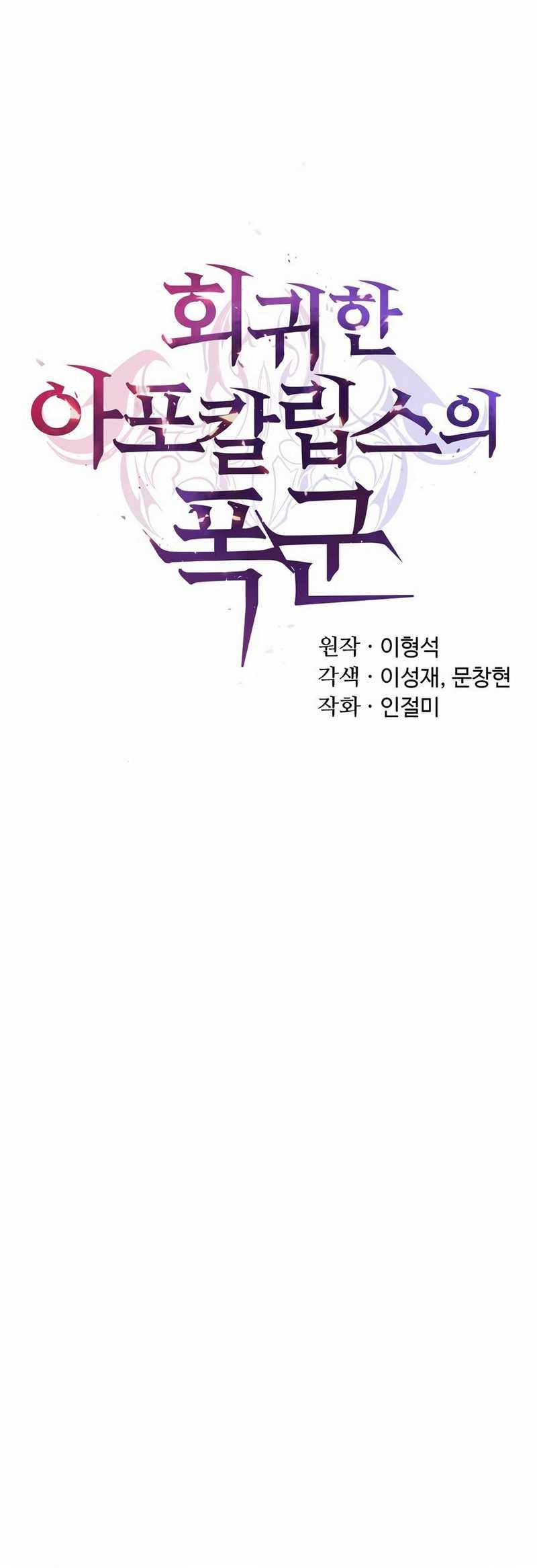 The Return Of Apocalypses Tyrant Chapter 41 - halaman 36
