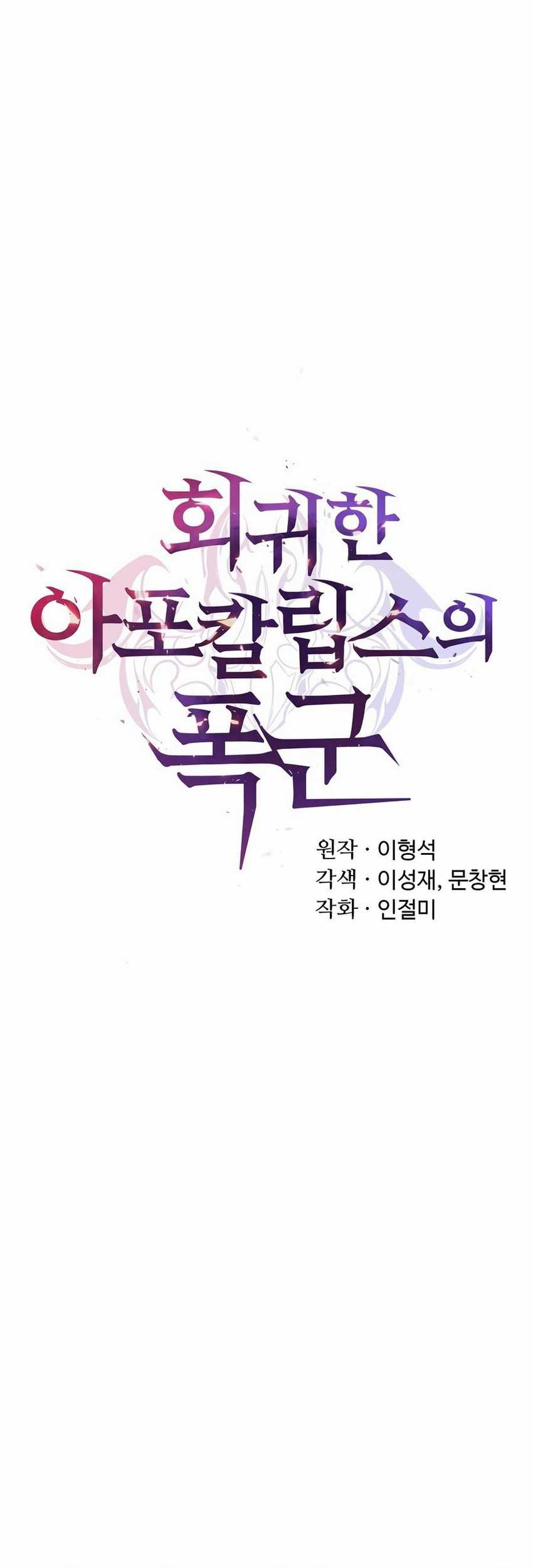 The Return Of Apocalypses Tyrant Chapter 42 - halaman 39