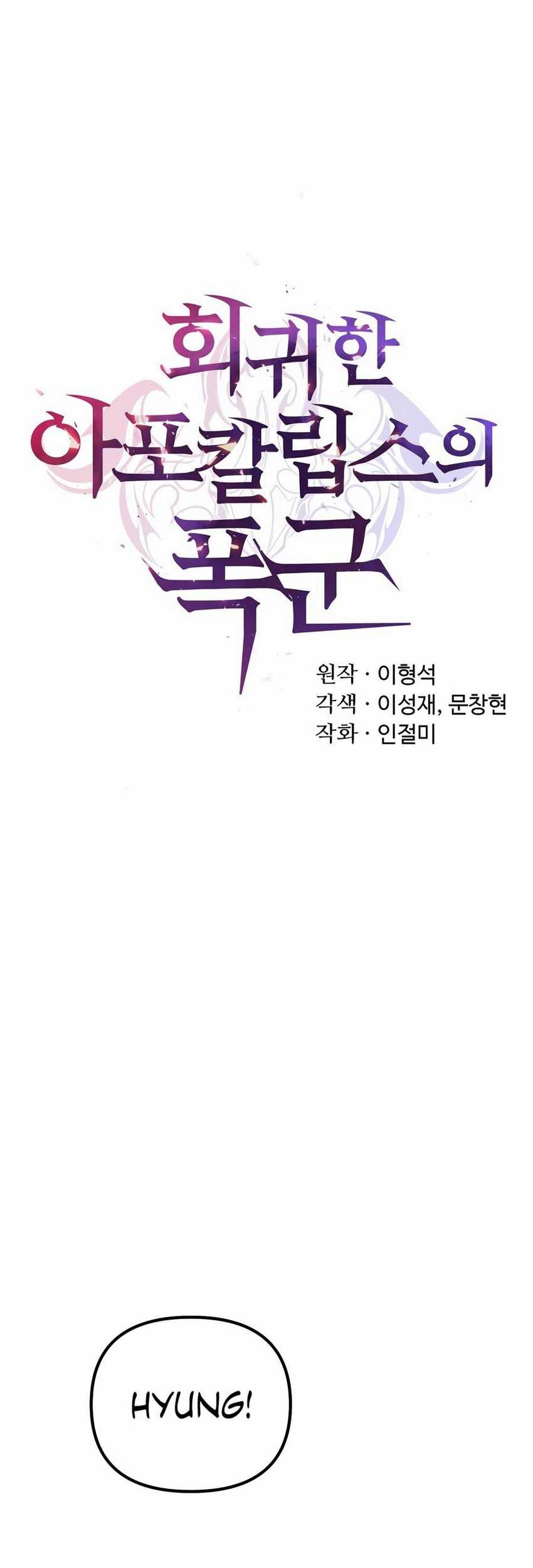 The Return Of Apocalypses Tyrant Chapter 43 - halaman 38
