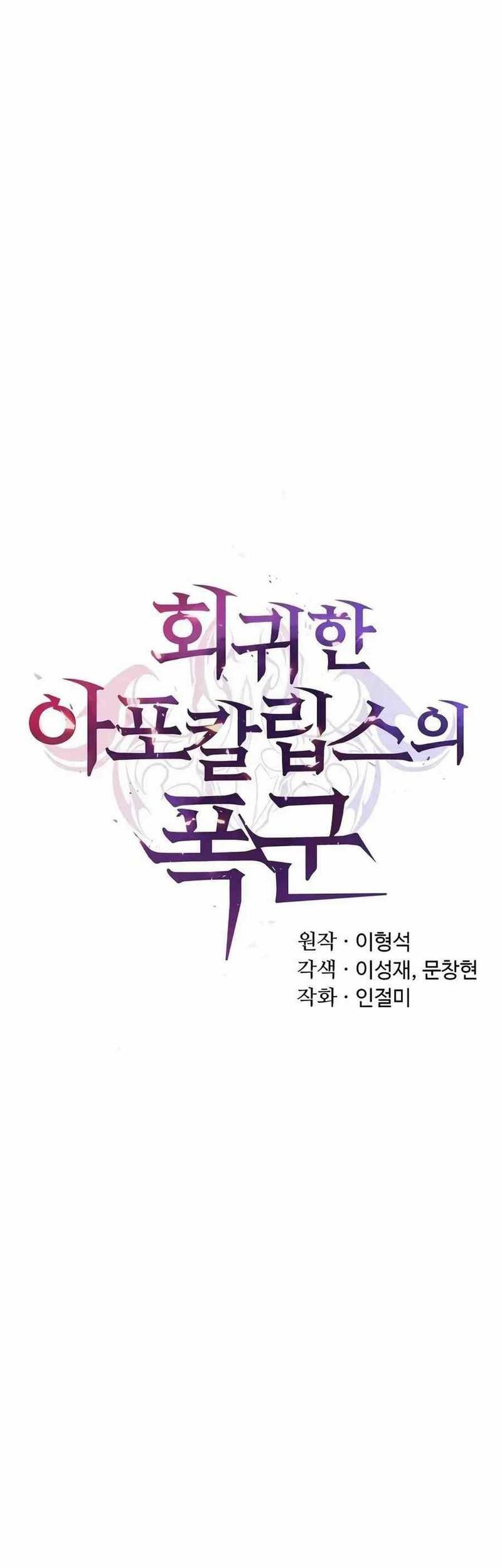 The Return Of Apocalypses Tyrant Chapter 48 - halaman 34