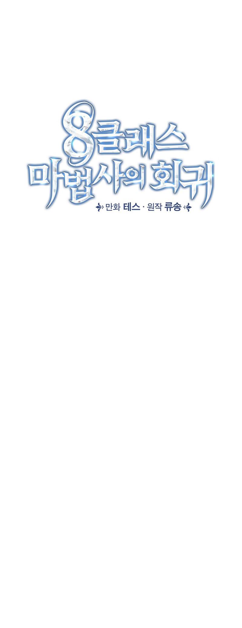 The Return of the 8th Class Mage Chapter 51 - halaman 10