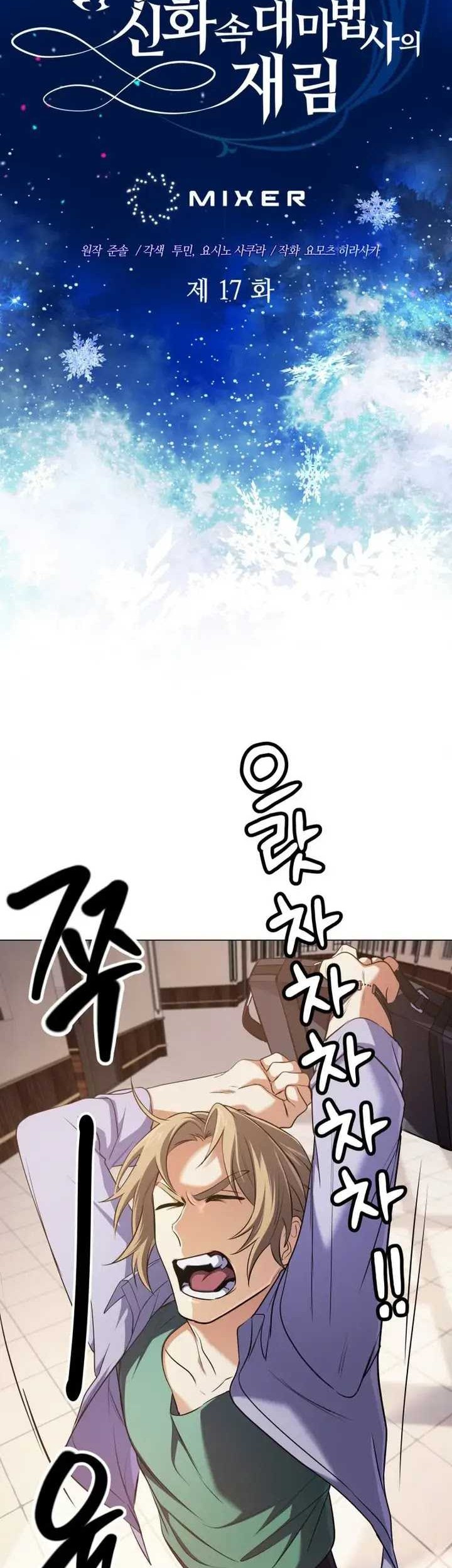 The Return of the Mythical Archmage Chapter 17 - halaman 12