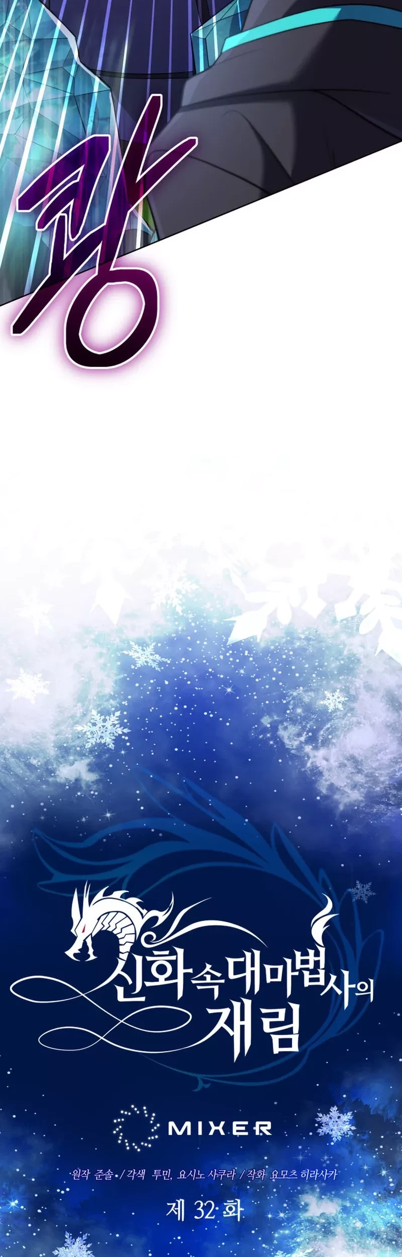 The Return of the Mythical Archmage Chapter 32 - halaman 8