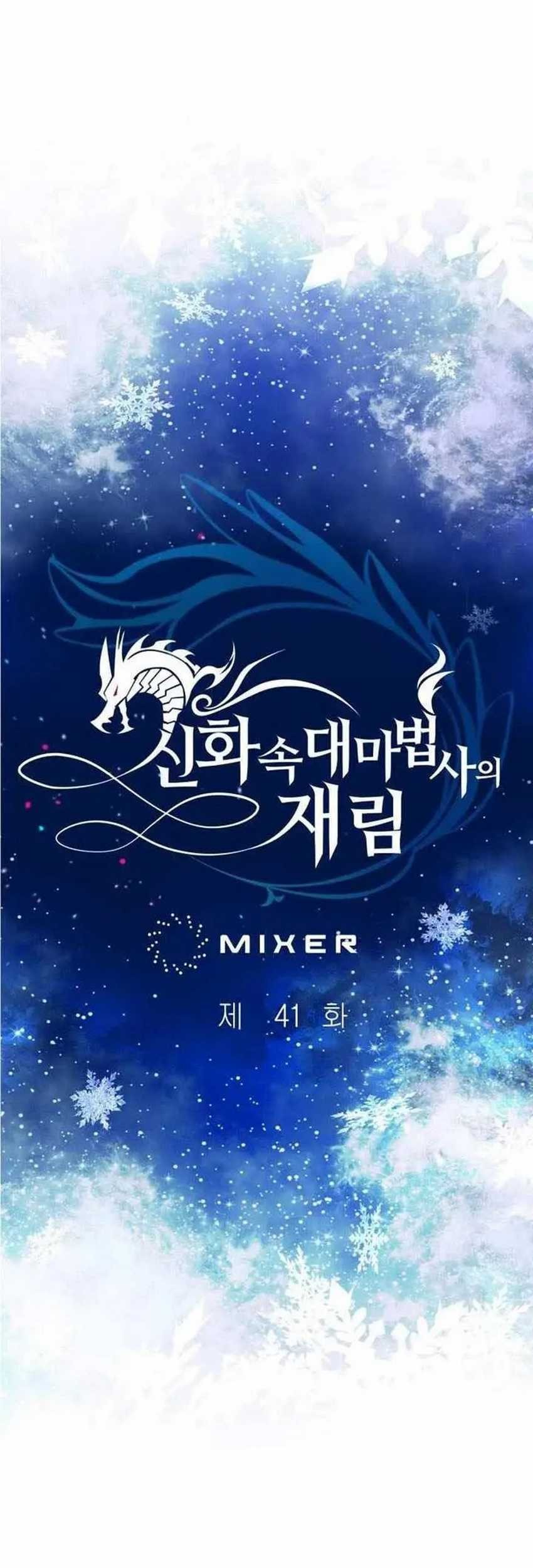 The Return of the Mythical Archmage Chapter 41 - halaman 13