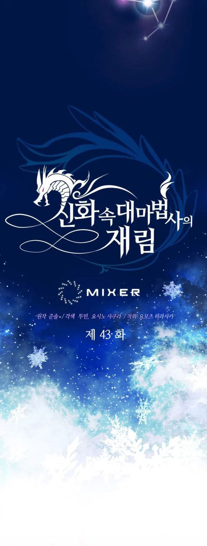 The Return of the Mythical Archmage Chapter 43 - halaman 31