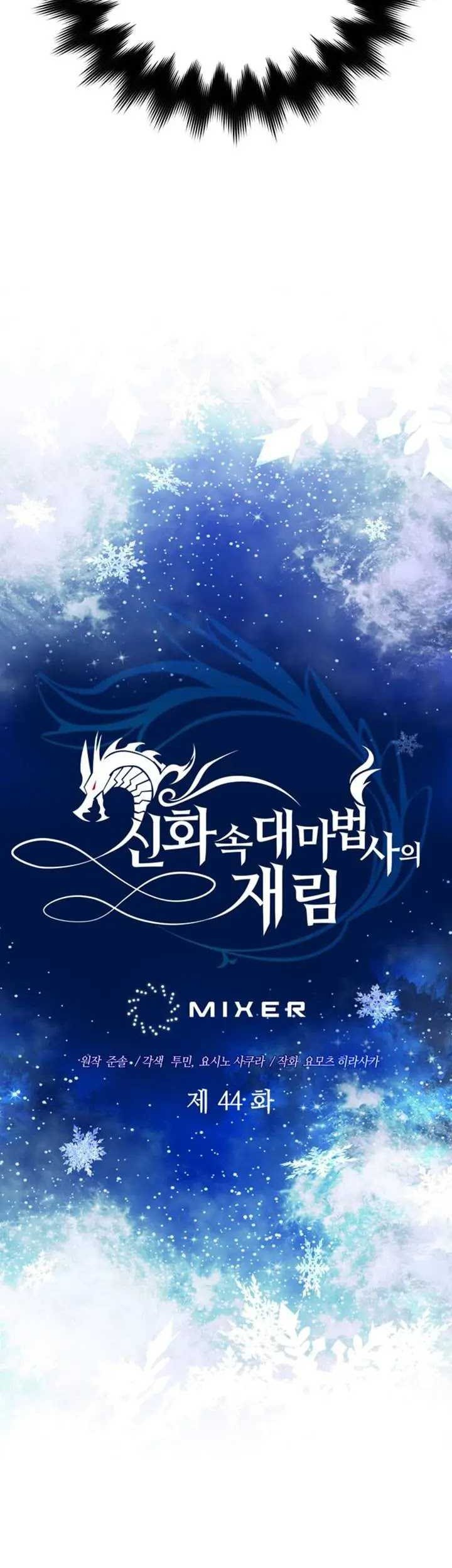 The Return of the Mythical Archmage Chapter 44 - halaman 5