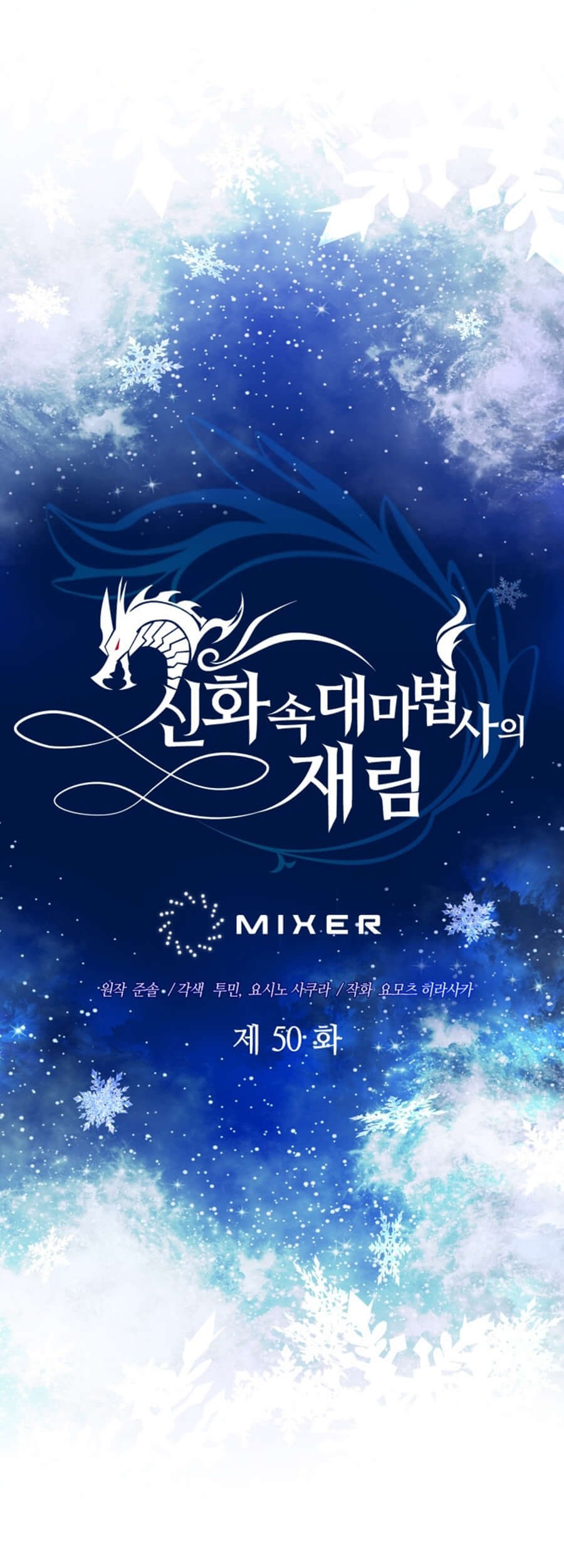 The Return of the Mythical Archmage Chapter 50 - halaman 7