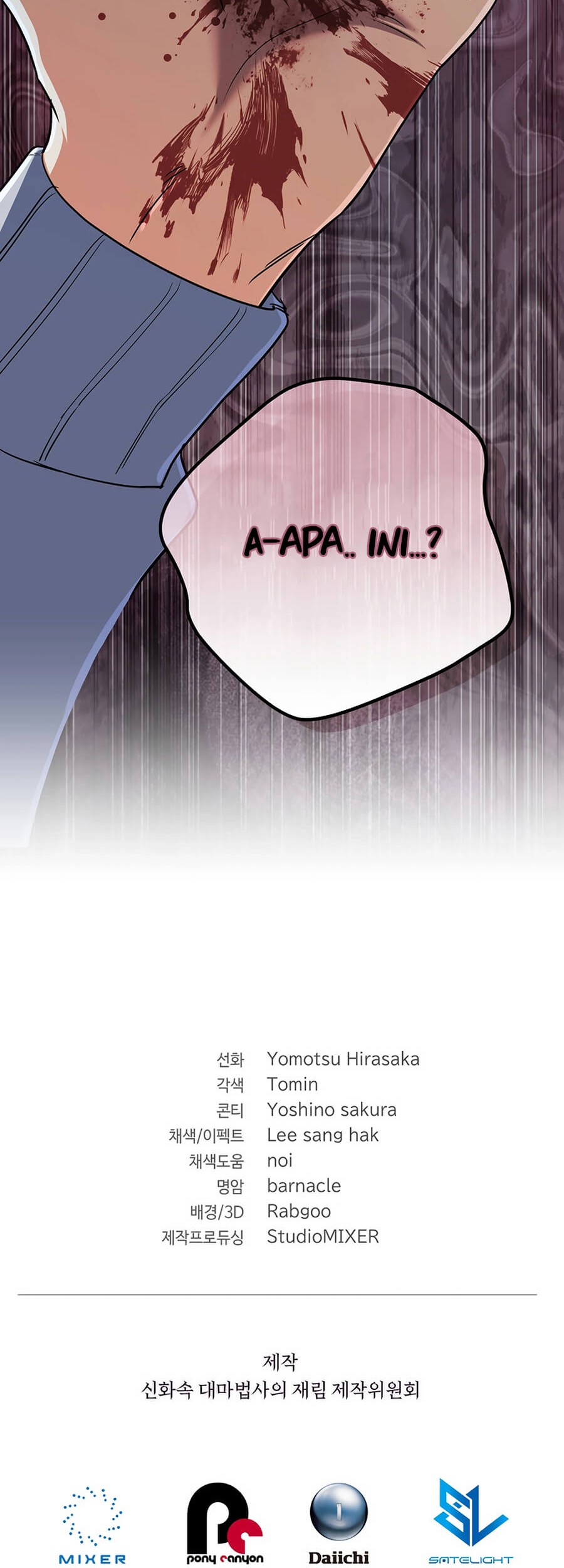 The Return of the Mythical Archmage Chapter 58 - halaman 72