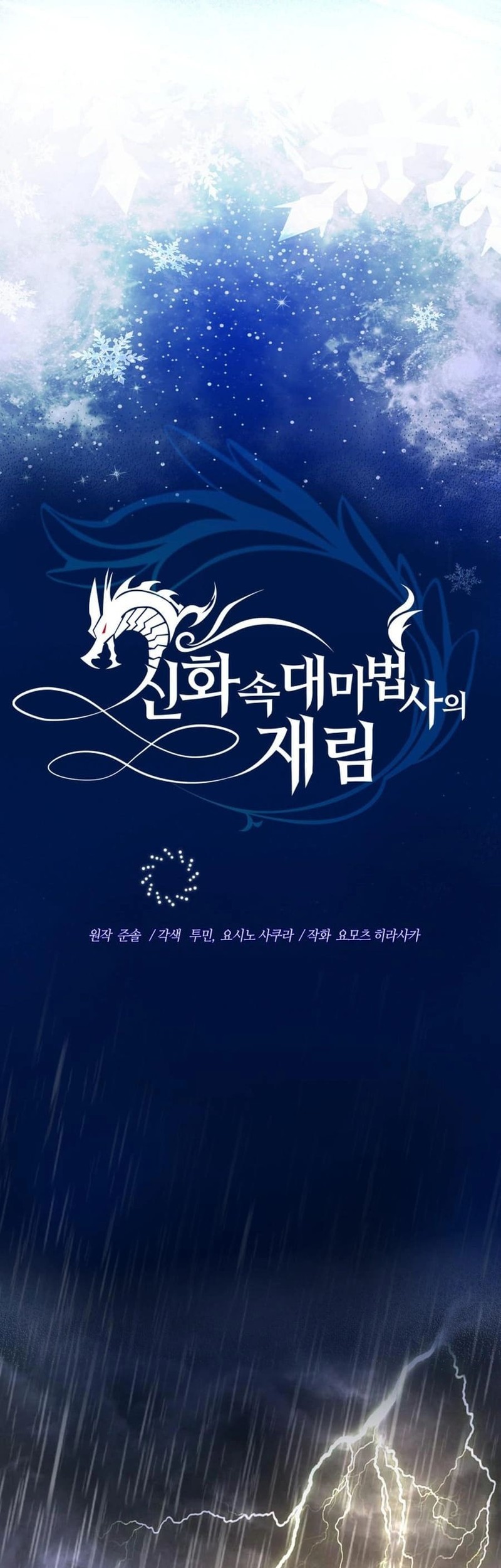 The Return of the Mythical Archmage Chapter 63 - halaman 31